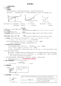 CFP学习精简笔记--投资