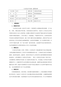 化学专业分析化学实验课课程标准