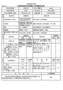 表7.16-2 水泥砂浆砌石体砌筑工序质量评定表（例表）