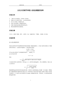 分光计的调节和掠入射法测量折射率