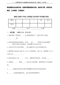 部编人教版六年级上册道德与法治期中考试题及答案