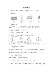 苏教版一年级数学上册期中测试卷(1)