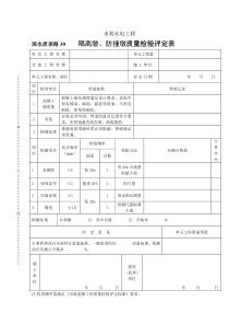 深水质表路30隔离墩、防撞墩安装质量检验评定表