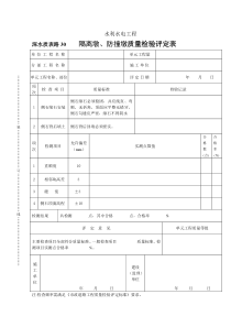 深水质表路30隔离墩、防撞墩质量检验评定表