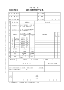 深水质表路3路床质量检验评定表