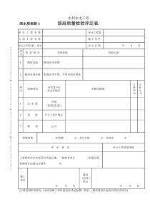 深水质表路4路肩质量检验评定表