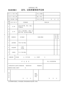 深水质表路5 边沟、边坡质量检验评定表