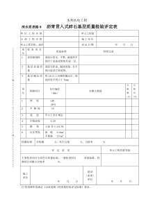 深水质表路8沥青贯入式碎石基层质量检验评定表