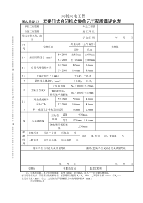 深水质表37双梁门式启闭机安装单元工程质量评定表