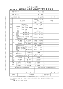 深水质表38通用桥式起重机安装单元工程质量评定表