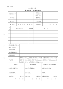 水保评表03工程项目施工质量评定表