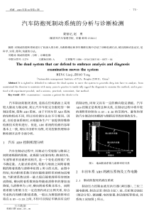 车防抱死制动系统的分析与诊断检测