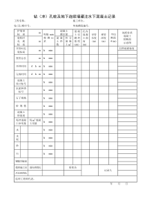 护壁泥浆质量检查记录