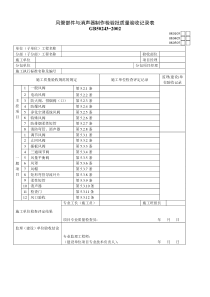 080105风管部件与消声器制作检验批质量验收记录表