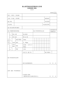 030101Ⅰ基土垫层检验批质量验收记录表