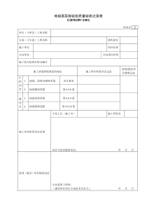 030113地毯面层检验批质量验收记录表