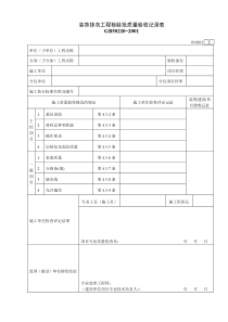 030202装饰抹灰工程检验批质量验收记录表