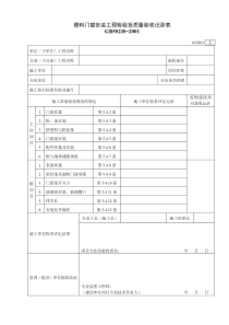 030303塑料门窗安装工程检验批质量验收记录表