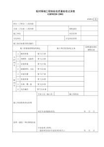 030501板材隔墙工程检验批质量验收记录表