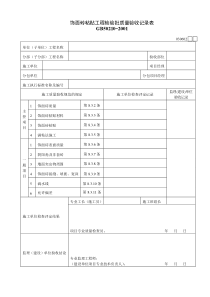 030602饰面砖粘贴工程检验批质量验收记录表