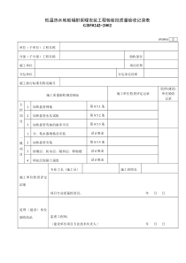 050504低温热水地板辐射采暖安装工程检验批质量验收记录表