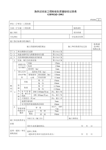 051004换热站安装工程检验批质量验收记录表