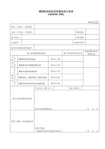 060504槽板配线检验批质量验收记录表