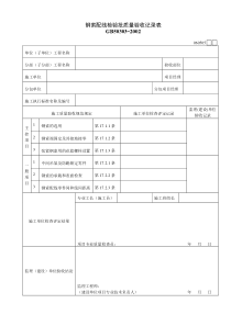 060505钢索配线检验批质量验收记录表