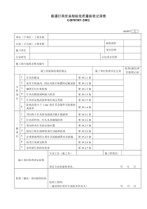 060507普通灯具安装检验批质量验收记录表