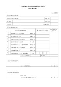 060603不间断电源安装检验批质量验收记录表