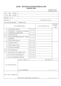 GD2406002 变压器、箱式变电所安装检验批质量验收记录表