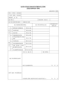 GD2407039  空调水系统安装检验批质量验收记录表(设备)