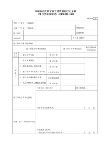 090103电梯驱动主机安装工程质量验收记录表