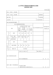 010101土方开挖工程检验批质量验收记录表