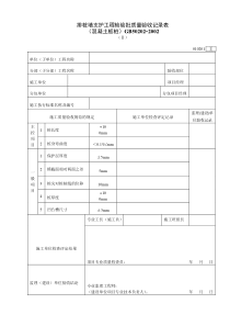 010201Ⅱ排桩墙支护工程检验批质量验收记录表