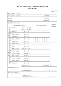 020405多层及高层钢构件安装工程检验批质量验收记录表