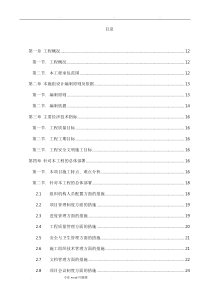 数据中心机房工程施工组织设计方案