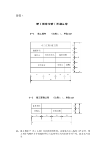 竣工图章及竣工图确认章