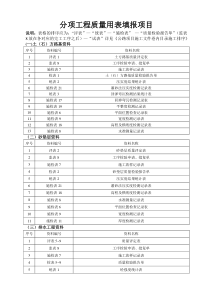 各分项施工资料填报指南