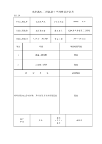 表1.20 混凝土拌和质量评定表（例表）