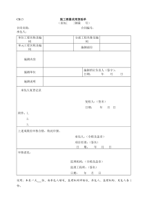 水利施工常用表格--引用规范13-施工测量成果报验单