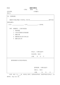 水利施工常用表格--引用规范28-索赔申请报告