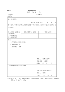 水利施工常用表格--引用规范33-验收申请报告