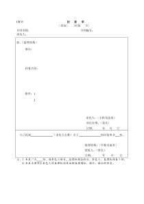 水利施工常用表格--引用规范35-回复单