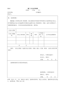 水利施工常用表格--引用规范5-施工分包申报表