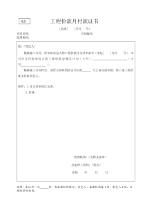 水利监理常用表格--引用规范21-工程价款月付款证书