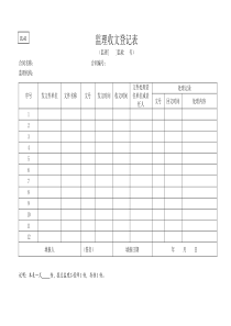 水利监理常用表格--引用规范41-监理收文登记表