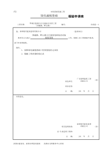 报验申请表