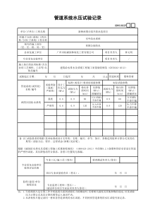 29 管道系统水压试验记录 GD3010227--改