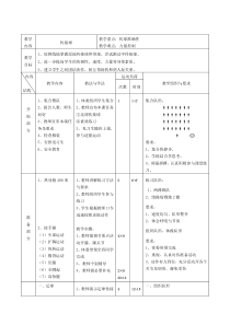 八年级体育足球传接球教案